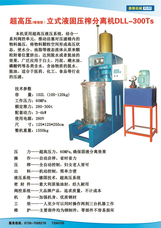 液固分離壓榨機(jī)300TS,污泥處理，藥材壓榨，油渣處理，白土壓榨，水果榨汁