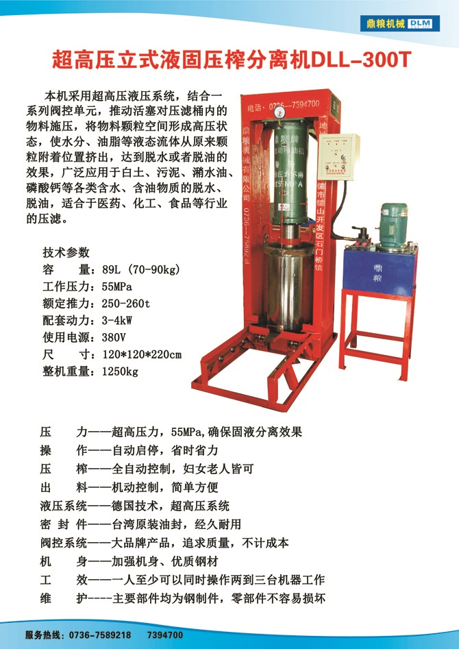 液固分離300t,油泥壓榨機(jī)，固液分離機(jī)，污泥脫液機(jī)，化工原料壓濾機(jī)