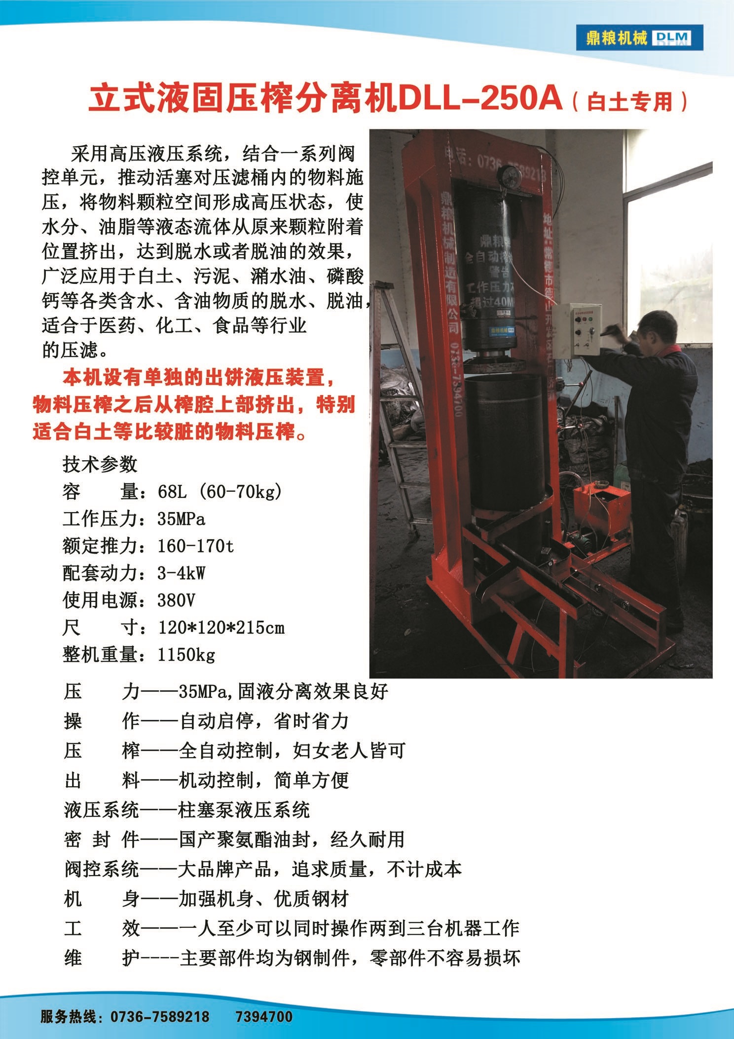 白土專用壓榨機(jī)，藥材水分壓榨機(jī)，藥材水分提煉機(jī)，藥材液體分離機(jī)