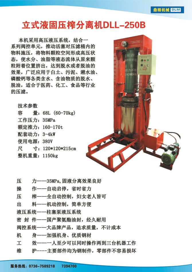 液固分離壓榨機(jī)250B,污泥處理，藥材壓榨，油渣處理，白土壓榨，水果榨汁